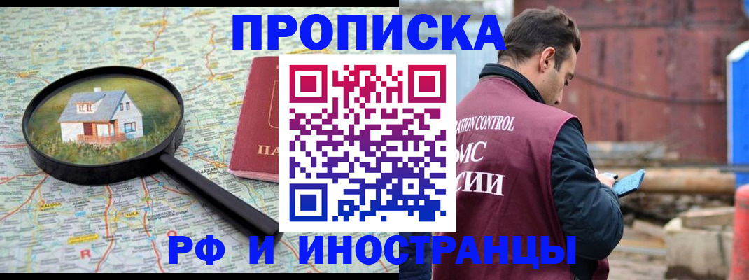 прописка от собственника в Трёхгорном