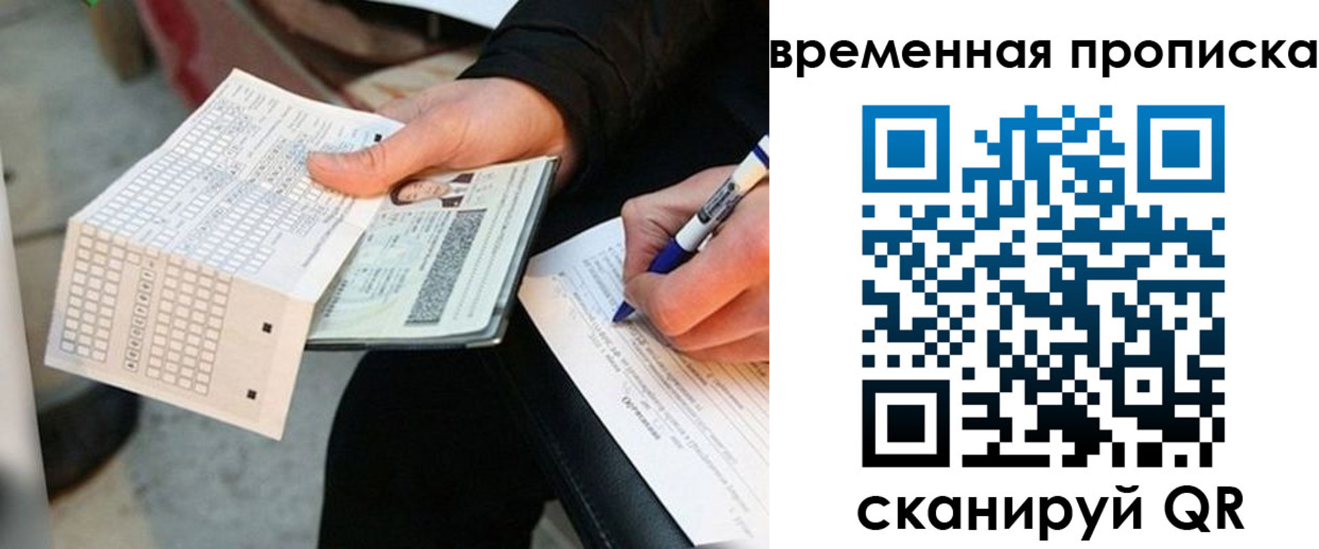 временная регистрация для всех в Трёхгорном