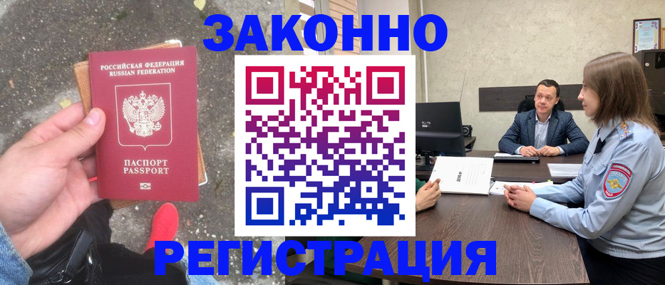 прописка иностранных граждан в Трёхгорном
