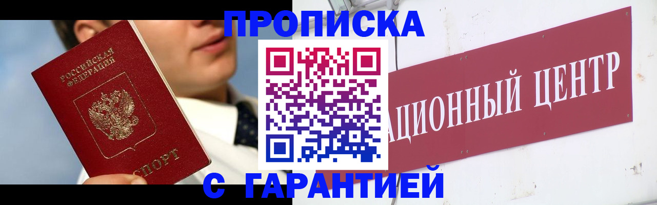 прописка законно в Трёхгорном