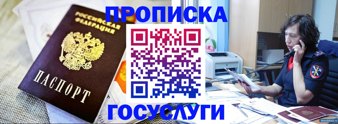 прописка законно в Трёхгорном