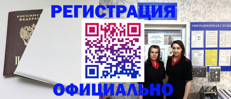 прописка 2025 в Трёхгорном
