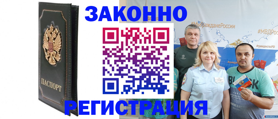 прописка законно в Трёхгорном